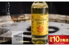 【スパイス焼酎】カルダモン　TAKE7　WHITE　SNAKE(700ml×1本)