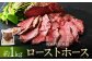 ローストホース1kg (3-4パック)