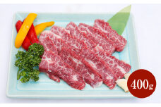 熊本赤牛カルビ焼き肉用 400g