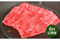 【6回定期便】【GI認証】くまもとあか牛 ロース すきやき用 500g お肉 肉 牛肉 あか牛 すき焼き 冷凍 6回 6ヶ月 定期便 合計3kg 3000g お取り寄せ