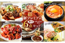 新プレミアム贅沢セット 黒ホルモン 豚足のたれ焼き スンドゥブチゲ ヤンニョムチキン 海鮮チヂミ チーズチヂミ ホルモン 豚足 唐揚げ から揚げ チゲ チヂミ 6種類 おつまみ おかず 惣菜 熊本県 湯前町