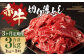 【3ヶ月 定期便】赤牛 切り落とし 1kg （500g × 2パック）