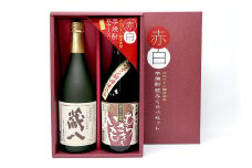赤白芋焼酎 飲みくらべ セット 720ml 計2本 芋焼酎 焼酎 芋 いも焼酎 お酒 酒 地酒 九州 熊本