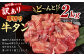 訳あり 厚切り牛タン 約2kg（500g×4）