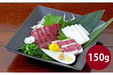熊本 馬刺し 3種盛り150g （赤身・コーネ・フタエゴ 各50g×1） 肉 お肉 馬肉 馬刺 タレ付き 冷凍 熊本県 湯前町