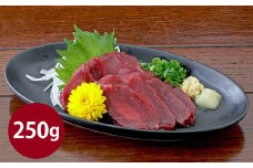 熊本 馬刺し 赤身 250g （50g×5） 肉 お肉 馬肉 馬刺 タレ付き 冷凍 熊本県 湯前町