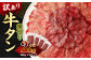 【訳あり】薄切り 牛タン スライス 約2kg