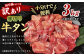 【訳あり】薄切り 牛タン スライス 約3kg