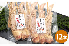 熊本 天草大王 大手羽 12本 （3本×4パック）鶏 鶏肉 地鶏 手羽 バーベキュー キャンプ 国産 熊本県産