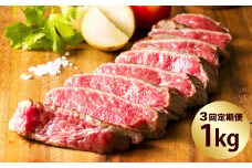 【3ヶ月定期便】熊本県産 あか牛 モモ ステーキ 1kg （250g×4パック） 合計3kg （250g×12パック）牛肉 赤牛 もも 肉 お肉 モモ肉 赤身 赤身肉 小分け 和牛 国産 冷凍