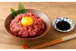 【フジチク】国産 馬刺し ユッケ 50g×9