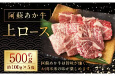 阿蘇あか牛 上ロース 約500g 国産牛 牛 牛肉 肉 和牛 赤身 赤牛 ロース 阿蘇 熊本県 湯前町