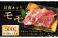 阿蘇あか牛 モモ 約500g