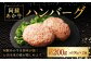阿蘇あか牛ハンバーグ 100g×2個