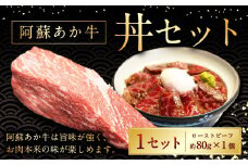 阿蘇あか牛丼 1個 国産牛 牛 牛肉 肉 和牛 赤身 赤牛 阿蘇 丼 ローストビーフ 熊本県 湯前町