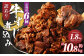 訳あり 牛すじ煮込み