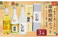 食事とのペアリングを楽しみたい球磨焼酎3本セット（鳥飼、カルダモン焼酎、極楽減圧セット） 計2,140ml 球磨焼酎 焼酎 お酒 酒 米焼酎 リキュール 球磨焼酎セット お酒セット 酒セット 焼酎セット 飲み比べ 鳥飼 カルダモン焼酎 極楽減圧 熊本県 湯前町