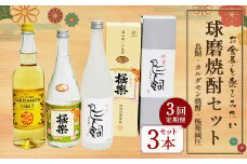【3ヵ月定期便】食事とのペアリングを楽しみたい球磨焼酎3本セット（鳥飼、カルダモン焼酎、極楽減圧セット） 計6,420ml 球磨焼酎 焼酎 お酒 酒 米焼酎 リキュール 球磨焼酎セット お酒セット 酒セット 焼酎セット 飲み比べ 鳥飼 カルダモン焼酎 極楽減圧 定期便 熊本県 湯前町