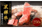 黒樺牛 焼肉用カルビ 250g×1パック