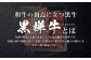 黒樺牛 焼肉用カルビ 500g （250g×2パック）