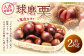 球磨栗（鬼皮付き） 2kg