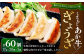 あか牛ぎょうざ 3箱