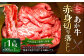 熊本和牛 あか牛赤身切り落とし 1kg