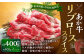 あか牛リブローススライス 約400g×1パック