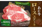 あか牛 ロースステーキ 約400g