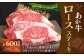 あか牛 ロースステーキ 約600g