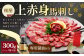 【桜屋】上赤身馬刺し300g（専用醤油付き 150ml×1本）