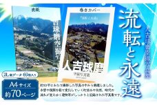 人吉球磨空撮写真集｢流転と永遠｣（データ付き） 平田和弘 写真 空撮 写真集 CD-ROM 熊本県 湯前町