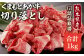 熊本県産 GI認証取得 くまもとあか牛 切り落とし 合計約1kg(約500g×2P)