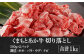 熊本県産 GI認証取得 くまもとあか牛 切り落とし 合計約1kg(約500g×2P)