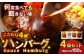 こだわり4種ハンバーグ 各約150g×1 計4個セット