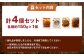 こだわり4種ハンバーグ 各約150g×1 計4個セット
