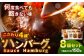 こだわり4種ハンバーグ 各約150g×2 計8個セット