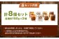 こだわり4種ハンバーグ 各約150g×2 計8個セット