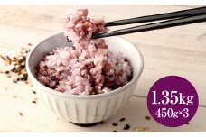 【2025年11月上旬より発送開始】 五穀米（黒）3袋セット 450g×3袋 1350g 1.35kg 五穀米 雑穀米 雑穀 五穀 米 お米 紫黒米 うるち米 餅きび 麦 押し麦 赤米 ブレンド 常温 お取り寄せ 国産 九州産 熊本県 湯前町