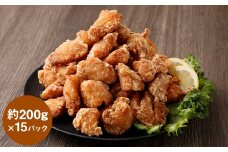 【訳あり】くまから本舗の国産鶏から揚げ 約200g×15P 合計約3kg 唐揚げ 醤油味 冷凍 専門店 ムネ肉 電子レンジ