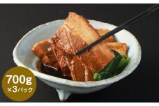 【訳あり】豚角煮スライス 2.1kg（700g×3P） 豚肉 ぶた 角煮 湯煎 冷凍
