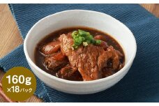 【訳あり】やわらかソーキのとろとろ煮込み 160g×18P 合計2.88kg  惣菜 おかず おつまみ ご飯のお供 沖縄料理