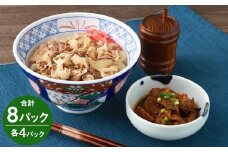 牛丼の具と牛すじ煮込みの食べ比べセット各4パック 計8パック 国産牛すじ煮込み:180g×4P 牛丼の具:150g×4P スジ バラ 牛肉 丼ぶり ご飯のおとも