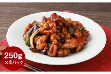 【訳あり】フライパンDE酢鶏（タレ付） 250g×4P 鶏肉 お肉 たれ 黒酢 小分け 惣菜 おかず ご飯のお供