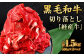 九州産 黒毛和牛 切り落とし 「経産牛」計1.5kg（500g×3パック）