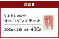 セット内容