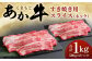 くまもと あか牛 すき焼き用 ネック スライス 1kg (500g×2)