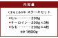 セット内容