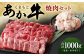 くまもとあか牛 焼肉セット 1kg（もも：700g ホルモン：300g）