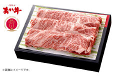 くまもと あか牛 すき焼き 肩ロース 500g （250g×2）